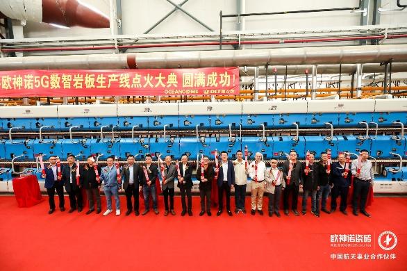 歐神諾5G雙層窯爐巖板智能生產線正式點火！_7