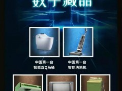 恒潔衛浴登陸數字虛擬世界，家居行業向元宇宙進軍!
