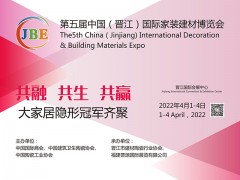 2022年晉江家博會開啟訂展！不容缺席！