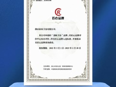 堅守匠心！浪鯨衛浴榮獲“匠心品牌”榮譽稱號