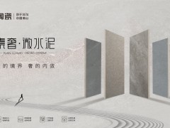 鷹牌陶瓷成立48周年，418春季訂貨會，如約而至