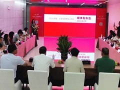 2022中國·江北瓷磚博覽交易會媒體發布會：乘風破浪，揚帆起航！