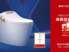 恭喜??！恒潔領銜2022上半年度沸騰質量獎測評