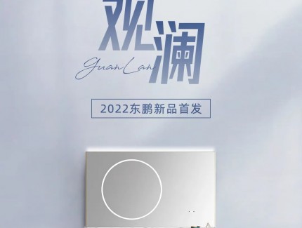 東鵬觀瀾系列｜于極簡(jiǎn)之境，洞見(jiàn)生活雅趣