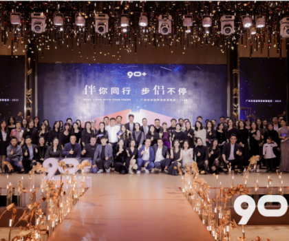 狂歡之夜丨起航2023，再出發(fā)！