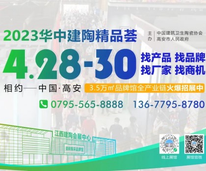 首設(shè)裝備及原輔材料專(zhuān)區(qū)！2023華中建陶精品薈大不同