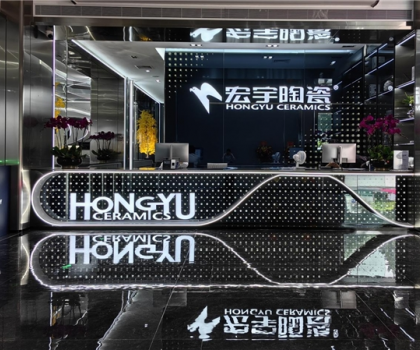 宏宇陶瓷引領消費升級趨勢，聚力創新，實力領跑！