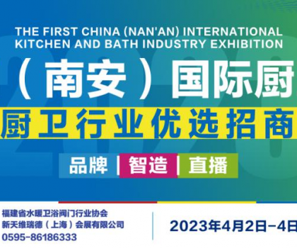 提前解鎖四大亮點(diǎn)！首屆中國(guó)（南安）國(guó)際廚衛(wèi)展覽會(huì)不容錯(cuò)過(guò)！