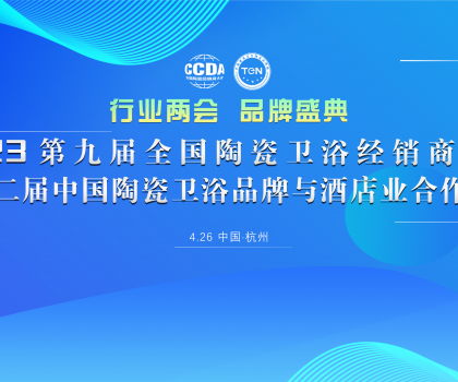 載譽2023“行業(yè)兩會”，恒潔榮膺行業(yè)唯一“新國貨領(lǐng)軍品牌”