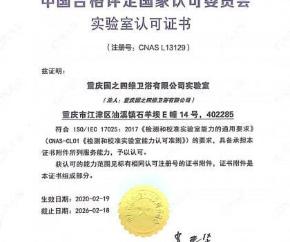 【權威認證，實力彰顯】四維CNAS實驗室