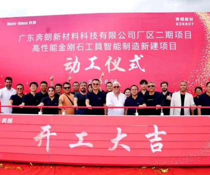 開工大吉，再啟新篇！新興奔朗廠區(qū)二期項(xiàng)目動(dòng)工儀式隆重舉行