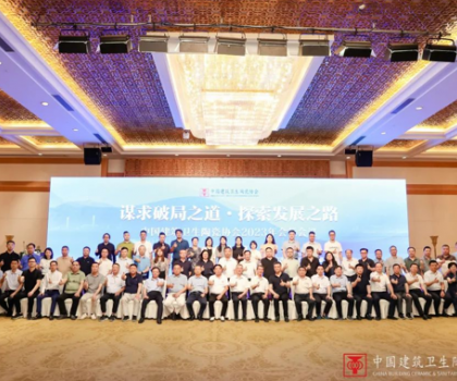 惠達(dá)衛(wèi)浴王佳出席中國建筑衛(wèi)生陶瓷協(xié)會(huì)2023年會(huì)長會(huì)議