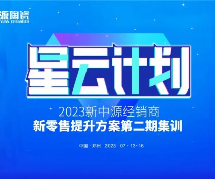 砥礪真功，進(jìn)階拉升 | “星云計劃”第二期線下集訓(xùn)圓滿成功！