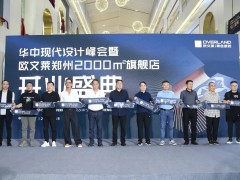 歐文萊鄭州2000㎡大店開業！行業寒冬這種逆勢打法底氣何在？