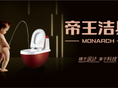 帝王潔具全衛(wèi)智能煥新服務(wù)，讓美好生活更美好