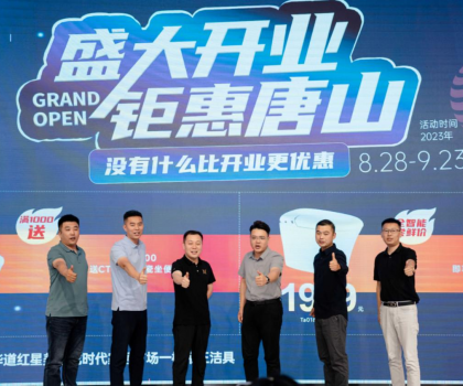 帝王潔具唐山紅星美凱龍旗艦店盛大開業！