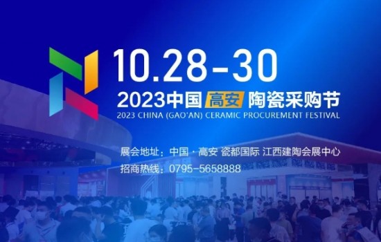 超150家企業報名參展！2023陶瓷采購節精彩亮點搶先看