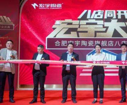宏宇大業，再啟新篇！合肥宏宇八店盛大同開！