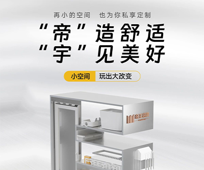 帝王潔具X飛宇門窗 |“帝”造舒適，“宇”見美好