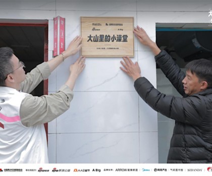 “箭牌澤計劃”聯合各界力量改造大山里的小澡堂，讓愛“澡”開始