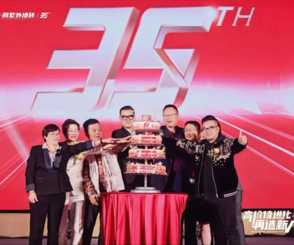 廣陶·別墅外墻磚高價(jià)值進(jìn)化大會暨2024品牌服務(wù)商年會盛大召開！