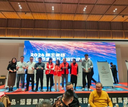 聚焦產品 運營增效 | 2024獅王瓷磚戰(zhàn)略共識暨高硬瓷磚升級發(fā)布會隆重召開！