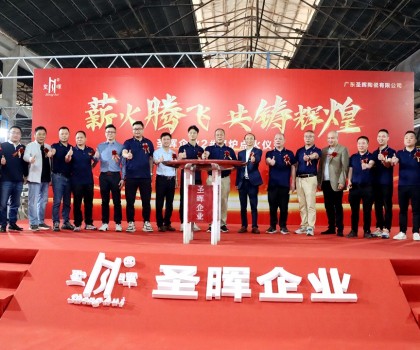 圣暉企業2號窯爐點火大吉、產銷兩旺干勁足！