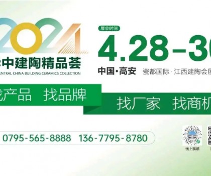 4月28日華中建陶第一展亮點紛呈！多家衛(wèi)浴及石材企業(yè)首次參展