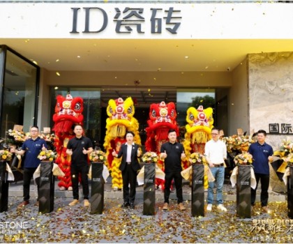 ID瓷磚石紋美學館盛耀啟幕，效果交付時代此刻開啟！