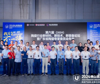 第六屆（2024）陶瓷行業(yè)新材料、新技術、新裝備論壇暨廣東省陶瓷專家委員會年會成功舉辦