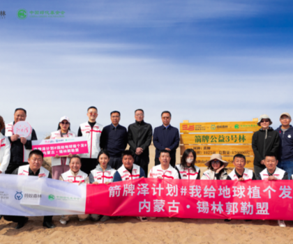 「箭牌澤計劃」箭牌公益林項目第三季圓滿結束，凝聚善意共護綠水青山