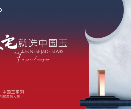 2024中國玉空間設計大賽報名開啟，最高五萬元獎金等你拿！