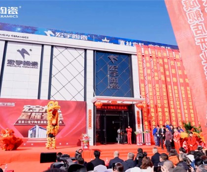 河北張家口宏宇旗艦店2000㎡展廳盛裝開業！美好啟程，閃耀全城！