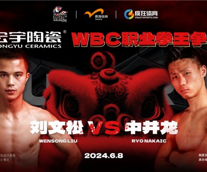 國際頂級拳賽！宏宇陶瓷·WBC職業(yè)拳王爭霸賽即將打響！