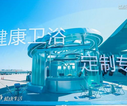 深度觀察|惠達衛浴釋放增長新勢能，頭部品牌虹吸效應凸顯