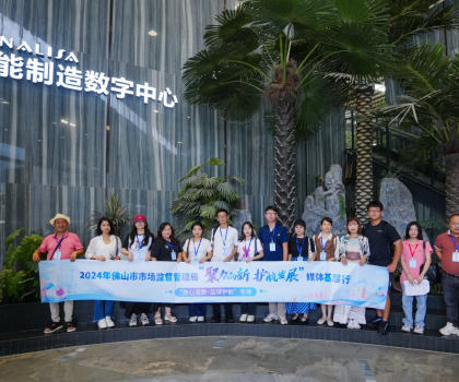 佛山放心消費新體驗，大灣區及周邊新聞媒體、網絡大V齊聚蒙娜麗莎