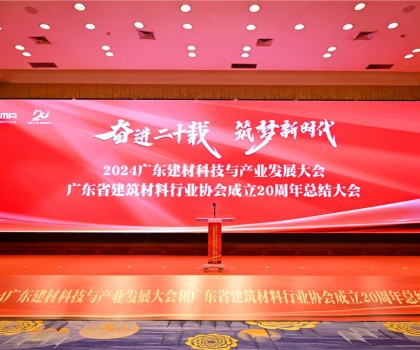 宏宇陶瓷榮膺廣東建材20年·功勛企業(yè)、綠色低碳卓越單位稱號！