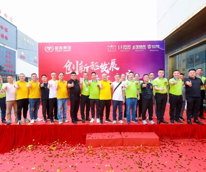 創(chuàng)新驅(qū)發(fā)展·品質(zhì)贏未來 | 2024豪臣、鴻景、寶詩龍、科牛產(chǎn)品煥新升級(jí)發(fā)布會(huì)圓滿舉行