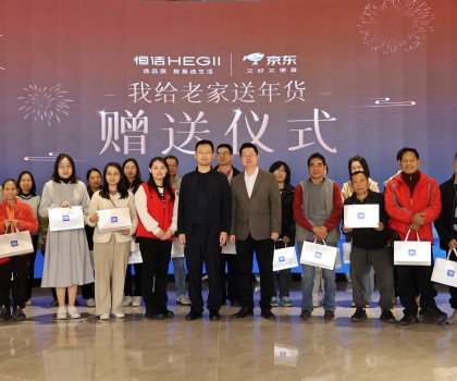 與愛同行，恒潔為佛山老鄉奉上新春年貨，共赴質美生活