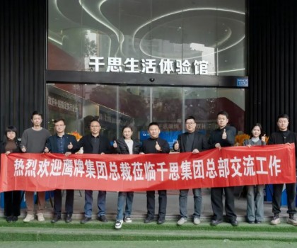 鷹牌集團赴千思裝飾考察交流，共話行業發展新趨勢