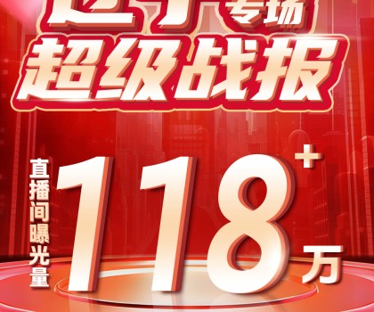 宏宇陶瓷全國狂歡購直播進程過半！榮登抖音團購榜TOP1!超值補貼引爆消費熱潮！