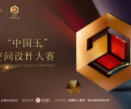 杭州·莫干山 | 歐神諾中國玉空間設計大賽首場研學評選之旅即將開啟！