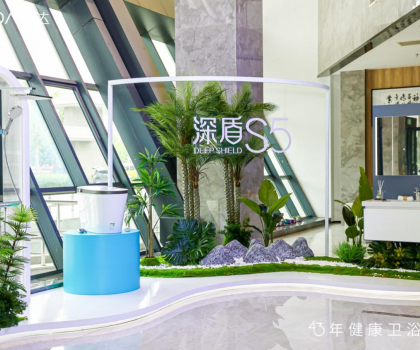 惠達深盾S5真健康智能馬桶首秀，全水路殺菌重塑健康標桿