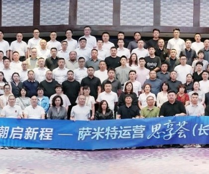 聚勢(shì)向上，強(qiáng)商共贏│2025薩米特瓷磚運(yùn)營(yíng)思享薈（長(zhǎng)沙站）圓滿成功
