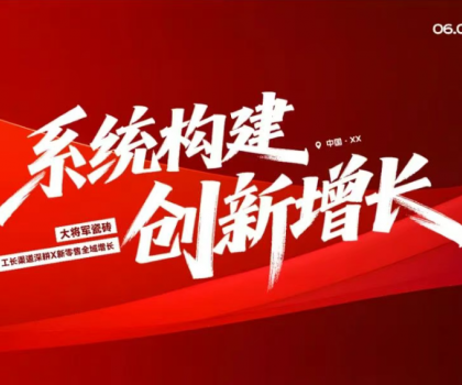 82.8%簽約率！大將軍瓷磚工長渠道持續綻放，賦能終端共創增長新格局