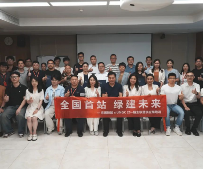 中國首站！東鵬控股啟動UNGC鏈主聯盟供應鏈行動