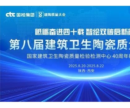 持質(zhì)以恒，智造標桿！恒潔載譽第八屆建筑衛(wèi)生陶瓷質(zhì)量大會