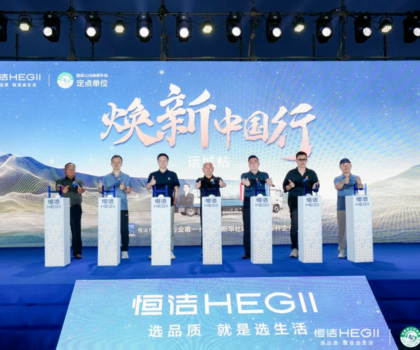 品質(zhì)煥新，恒潔引領(lǐng)！2025恒潔煥新中國行?運城站盛大開啟