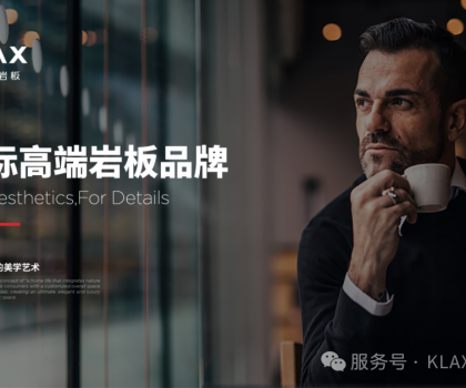 660m2美學(xué)館+3000m2巖板加工廠(chǎng)！北京凱萊仕如何成為最具實(shí)力服務(wù)商