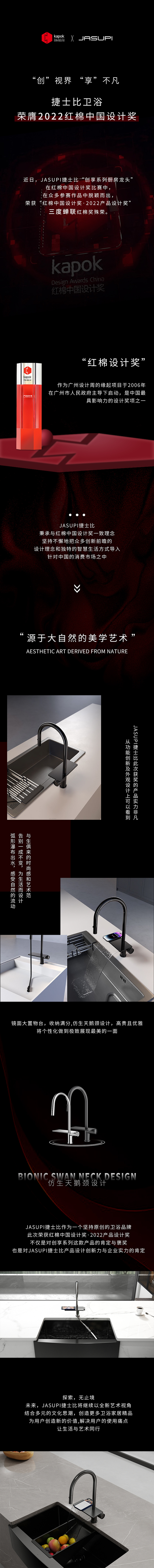 ‘創’視界，‘享’不凡捷士比衛浴榮膺2022紅棉中國設計獎.jpg